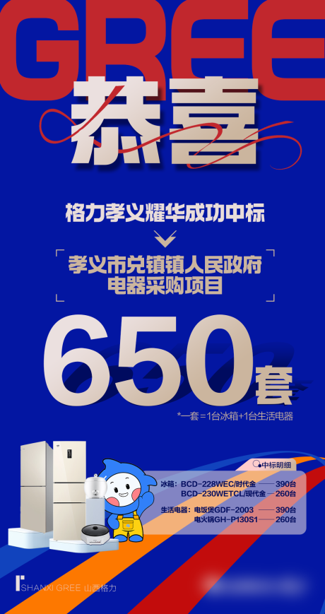 源文件下載【享設(shè)計(jì)】搜索編號(hào)：56140030846914319【喜報(bào)海報(bào)】