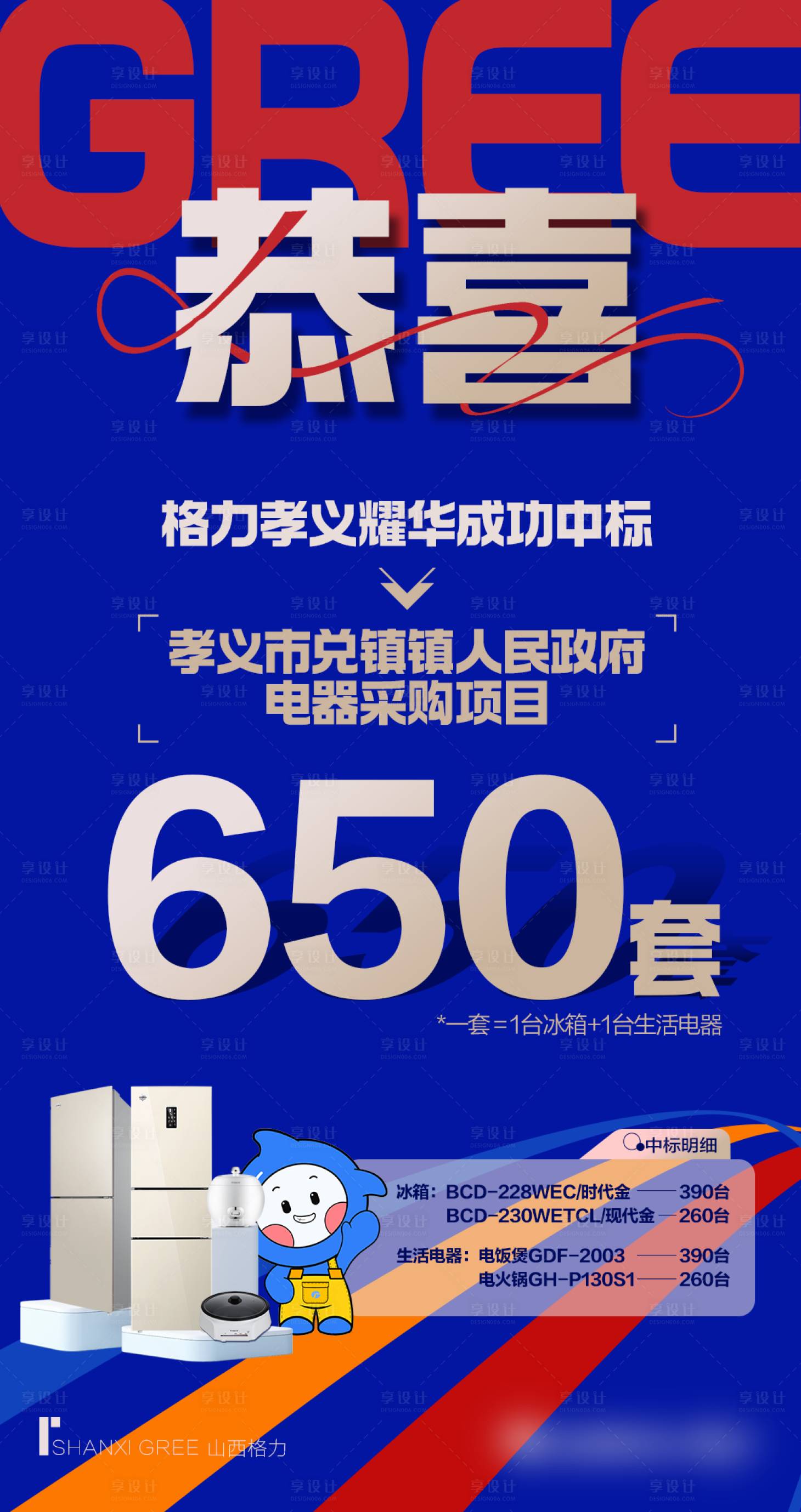源文件下載【享設計】搜索編號：56140030846914319【喜報海報】