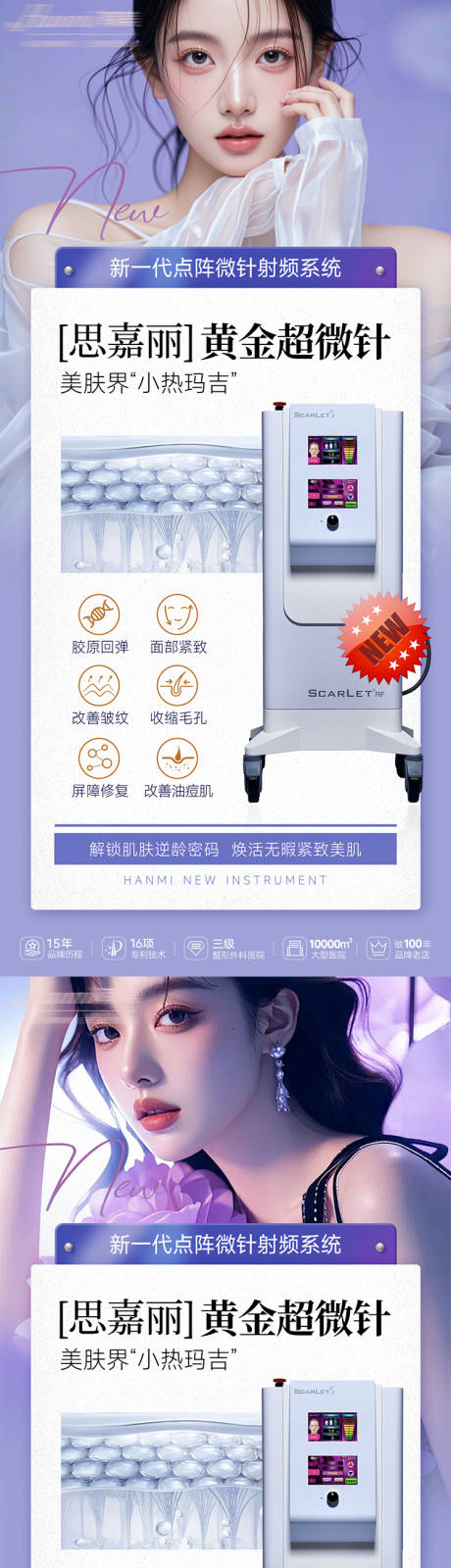 源文件下载【思嘉丽黄金微针海报】编号：68150030750319606