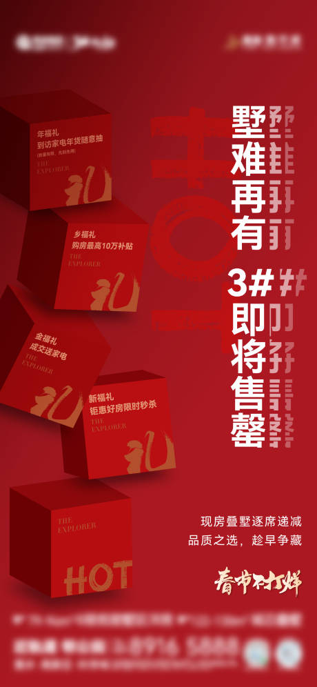 源文件下载【热销海报】编号：39330030996693292