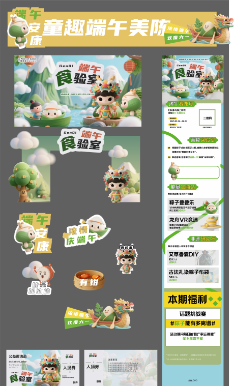 源文件下载【端午节儿童节海报展板展陈物料】编号：64920030925159501