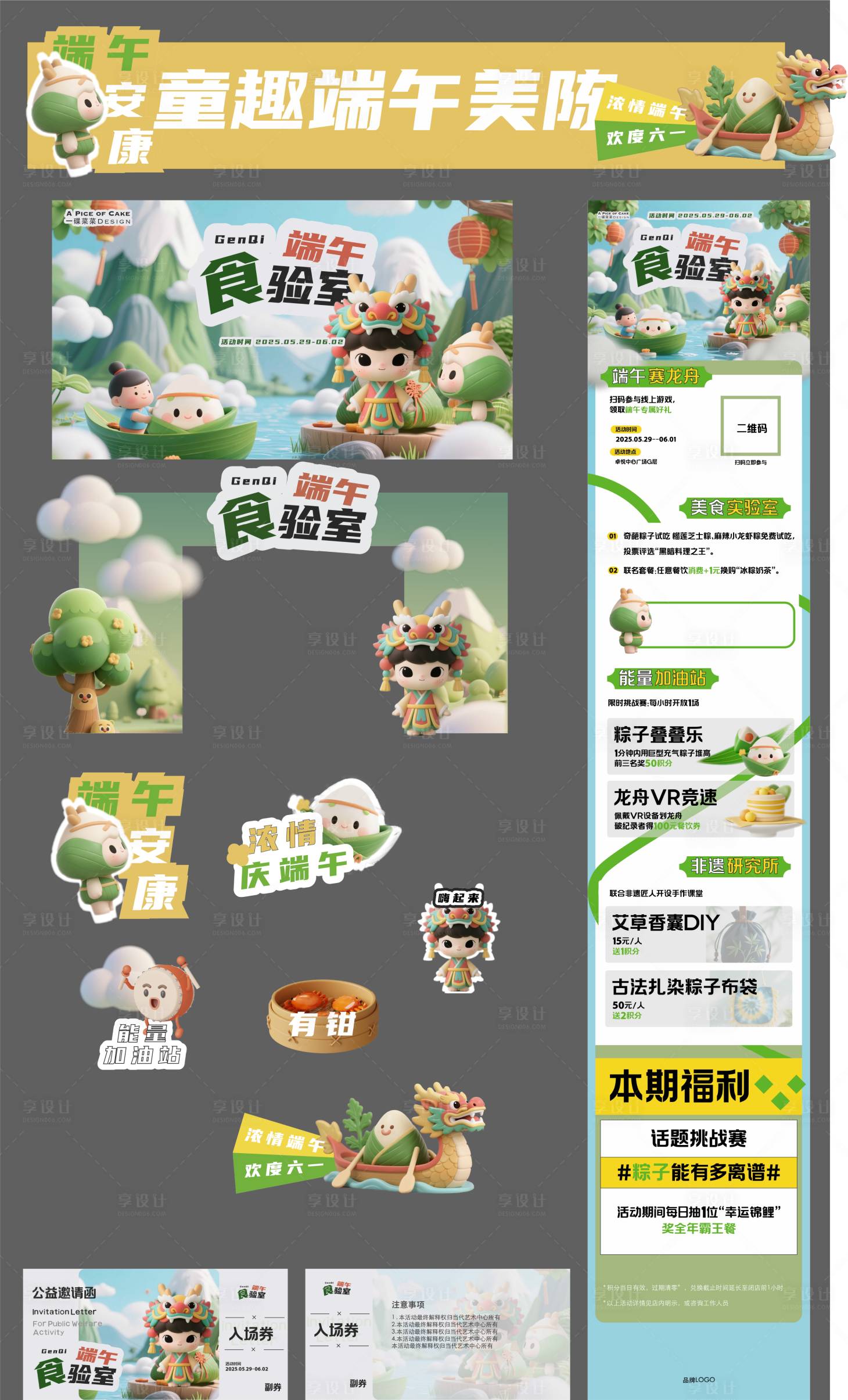 源文件下载【享设计】搜索编号：64920030925159501【端午节儿童节海报展板展陈物料】