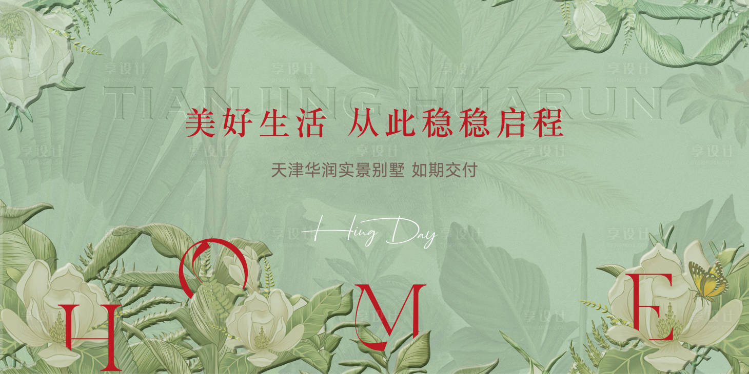源文件下載【享設計】搜索編號：53950030608322497【高端地產交付主畫面】