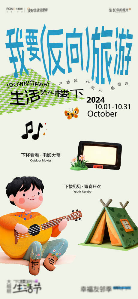 源文件下載【享設計】搜索編號：24200030689477531【地產旅游刷屏】
