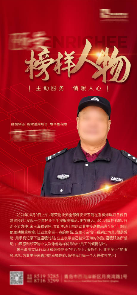 源文件下載【享設(shè)計】搜索編號：68380030931078562【榜樣人物明星光榮榜海報模版】