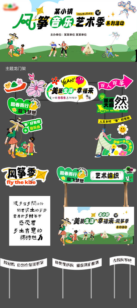 源文件下载【风筝季春游活动物料】编号：36320030937404547