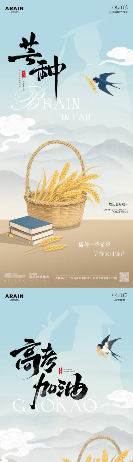 源文件下载【高考芒种中式山水麦穗插画海报】编号：78200030966592562