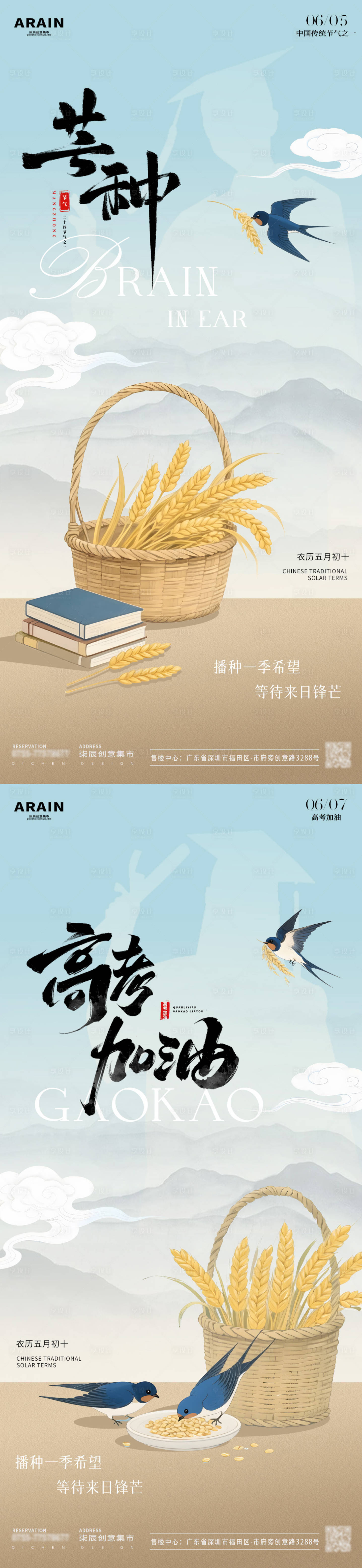 源文件下载【享设计】搜索编号：78200030966592562【高考芒种中式山水麦穗插画海报】