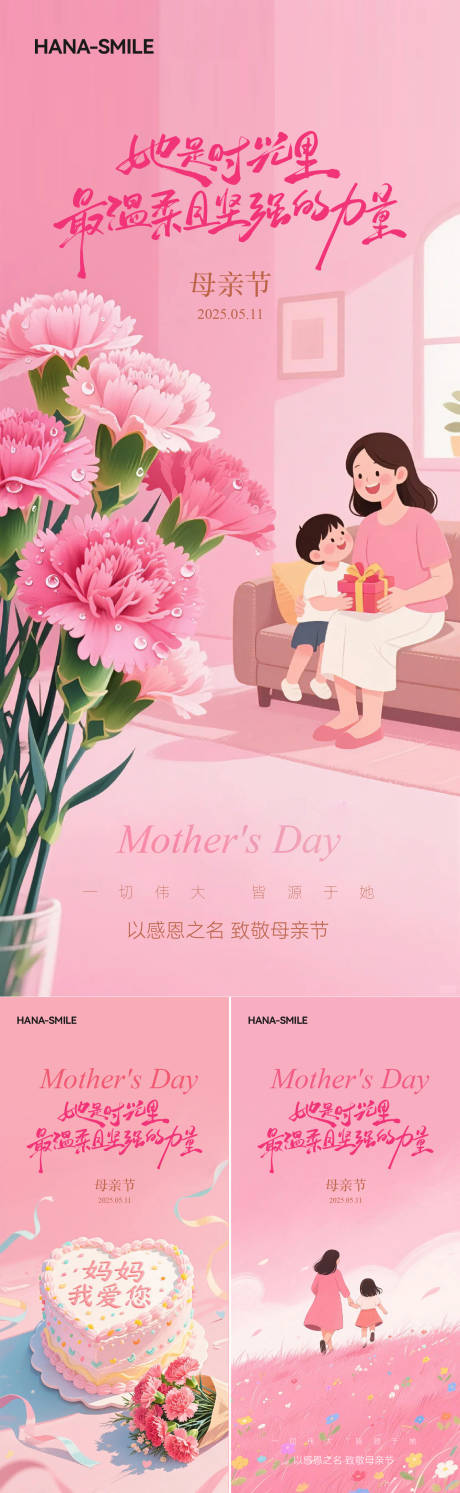 源文件下載【享設計】搜索編號：83410030572161999【母親節插畫系列】
