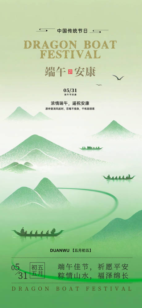 源文件下载【端午节新中式中式山水意境海报】编号：15420030815849082