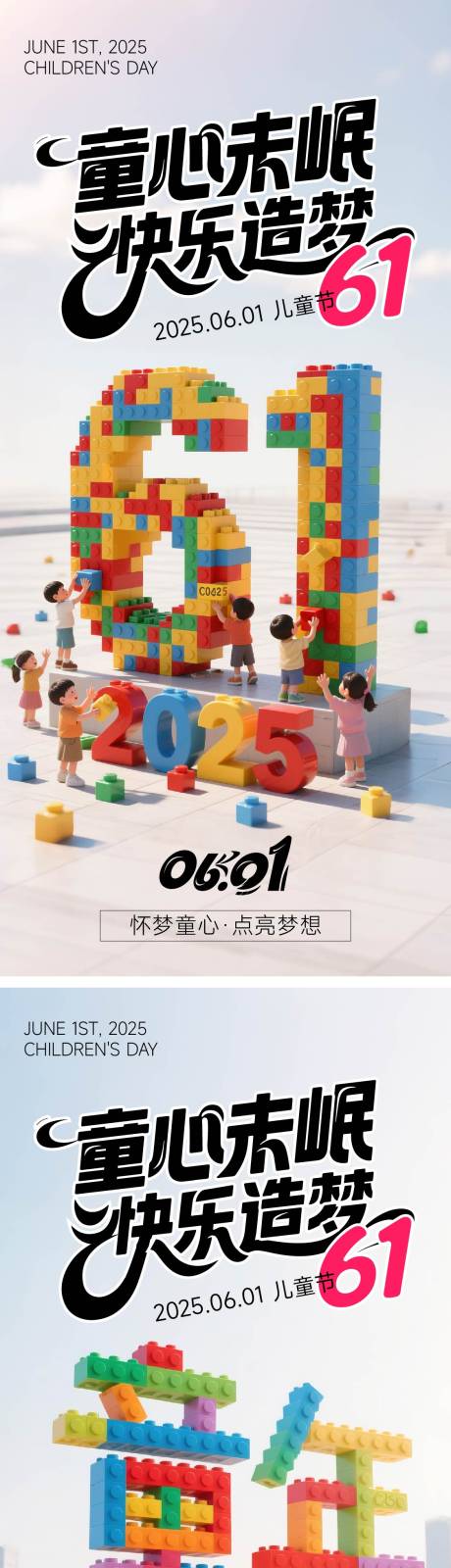 源文件下载【享设计】搜索编号：60160030590145652【61儿童节海报】