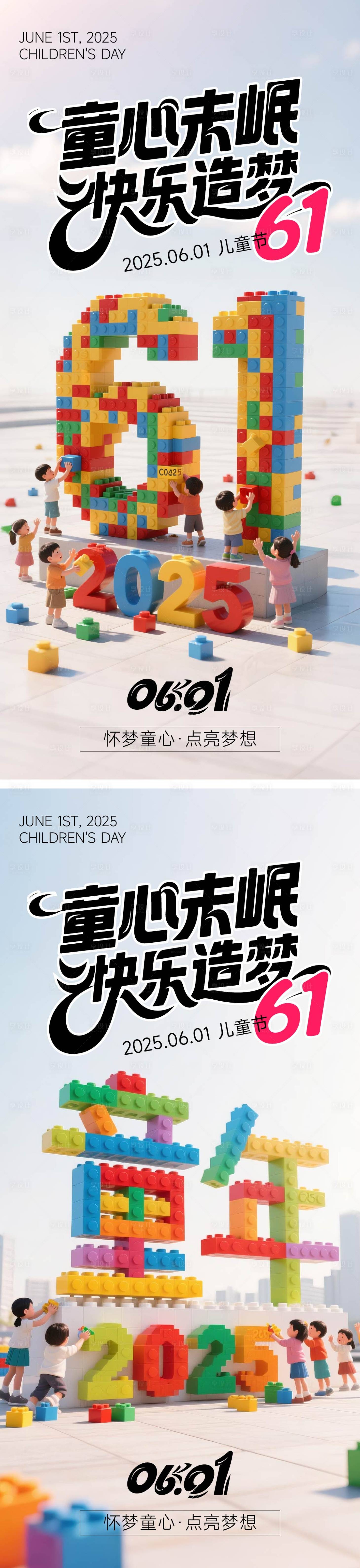 源文件下载【享设计】搜索编号：60160030590145652【61儿童节海报】