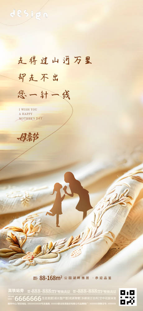 源文件下載【享設計】搜索編號：64500030596638177【母親節節日移動端海報】