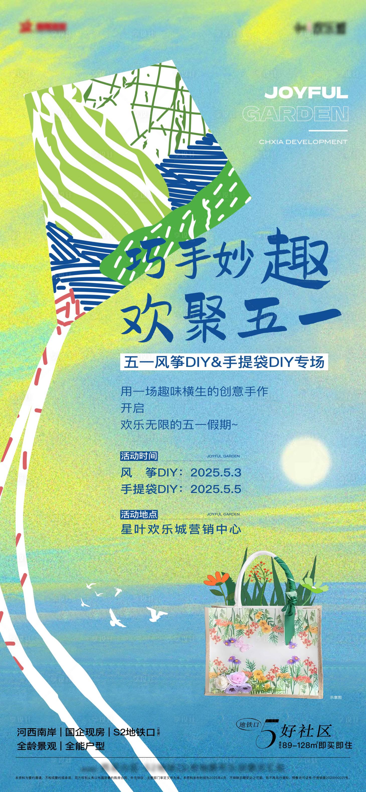 源文件下載【享設(shè)計】搜索編號：71750030898747398【風(fēng)箏 】