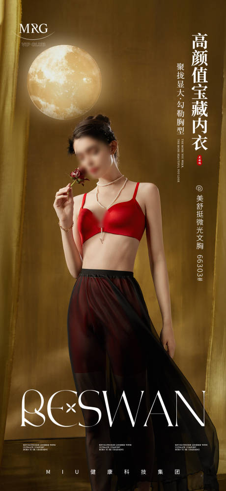 源文件下载【享设计】搜索编号：86630030947526200【女装服饰/内衣/人物形象海报】