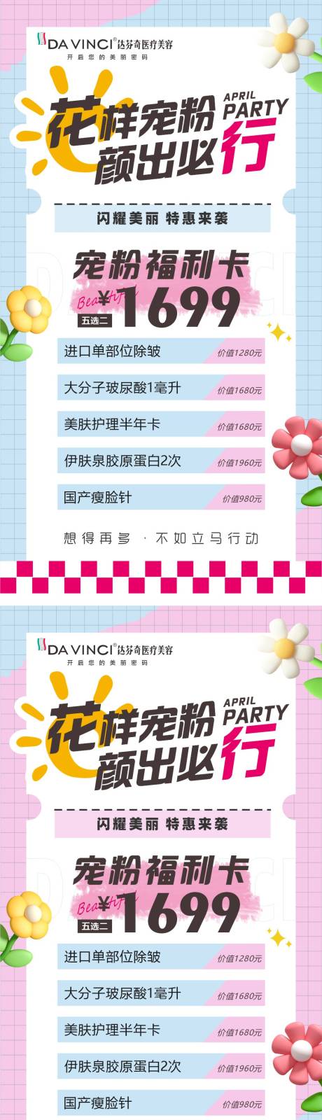 源文件下載【享設(shè)計(jì)】搜索編號(hào)：32590030867784580【醫(yī)美活動(dòng)卡】