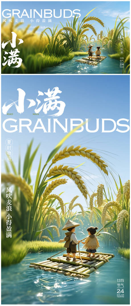 源文件下载【小满二十四节气】编号：14450030589964411