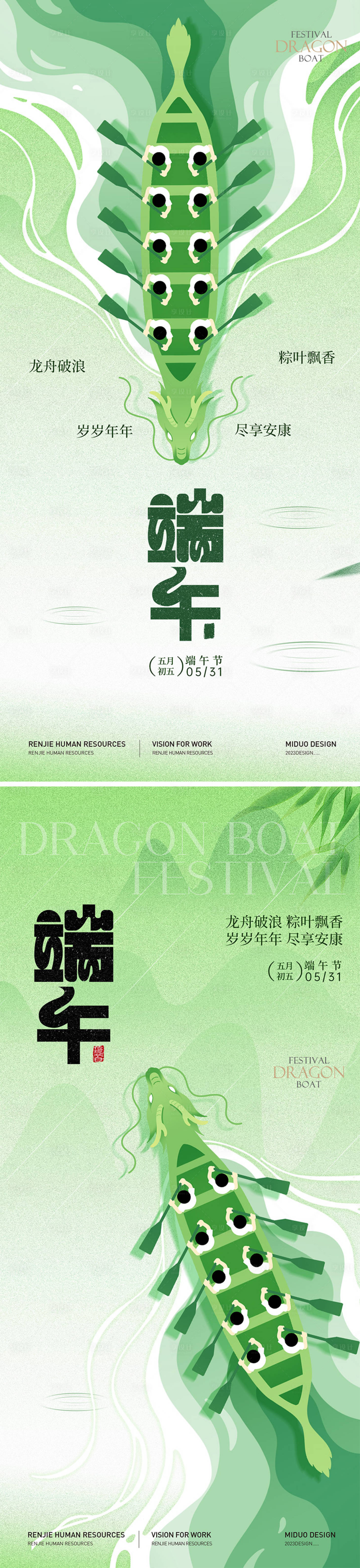 源文件下載【享設(shè)計(jì)】搜索編號(hào)：89050030983228436【端午節(jié)海報(bào)】