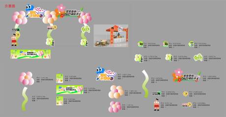 源文件下载【儿童节活动龙门架】编号：10490031058382790