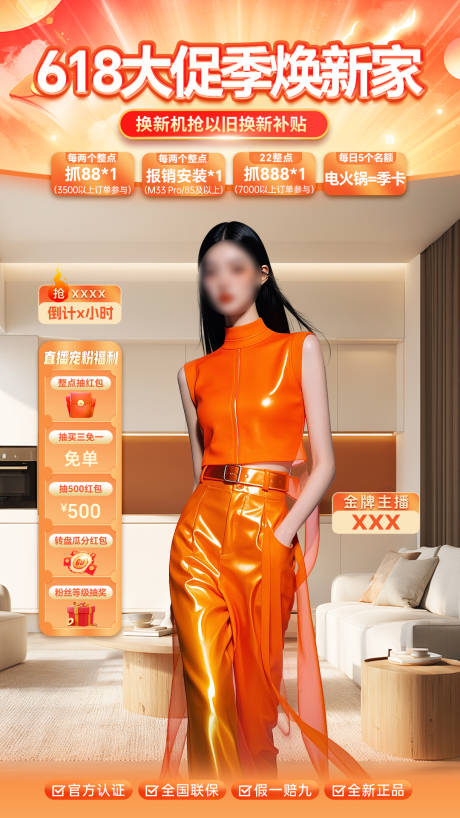 源文件下載【618直播間貼片】編號：20470030988589182