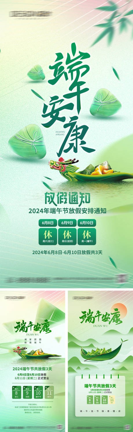 源文件下载【端午节放假通知系列海报】编号：86490030624365532