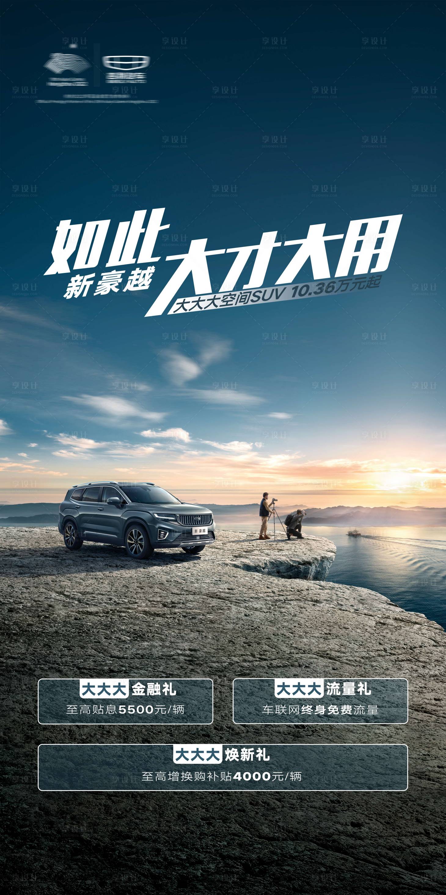 源文件下载【享设计】搜索编号：32350030867988584【汽车户外】