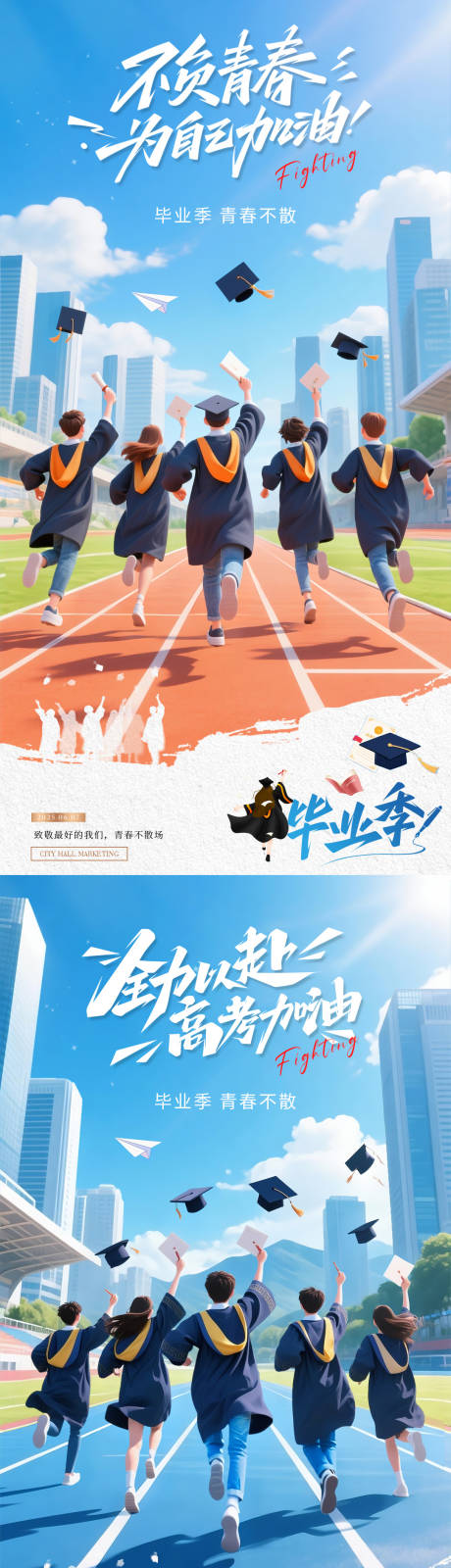 源文件下载【地产高考毕业季奔跑插画海报】编号：24220031062304328