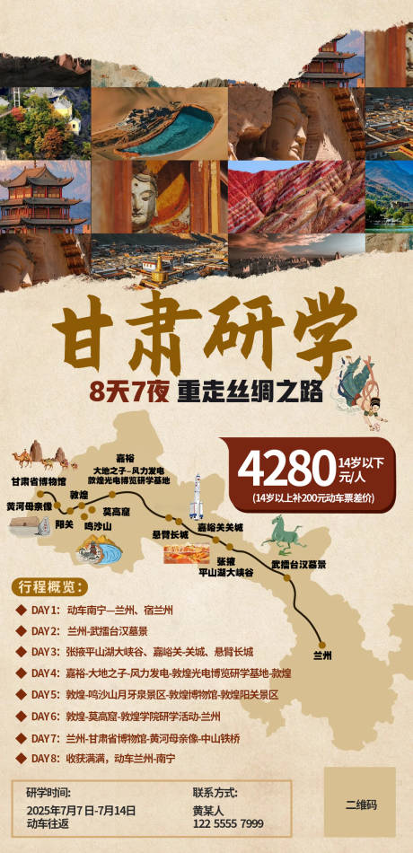 甘肃研学旅行海报