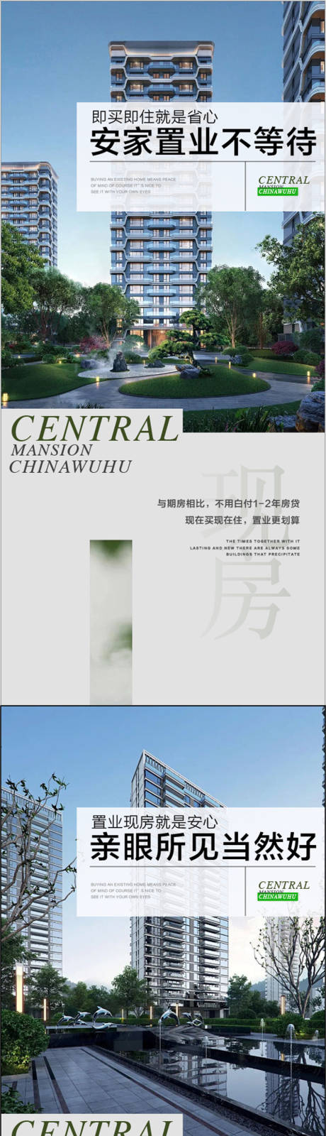 安家置业现房不等待卖点系列海报