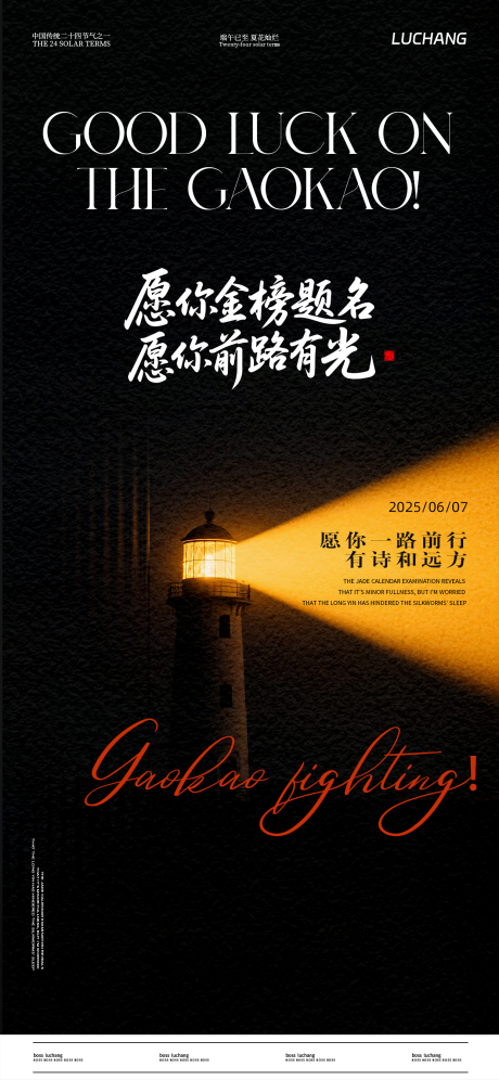 高考海报