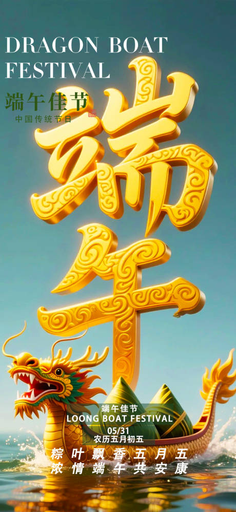 源文件下载【端午节】编号：69230030988455757
