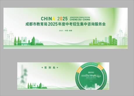 源文件下载【绿色健康自然成都峰会】编号：74330030575049670