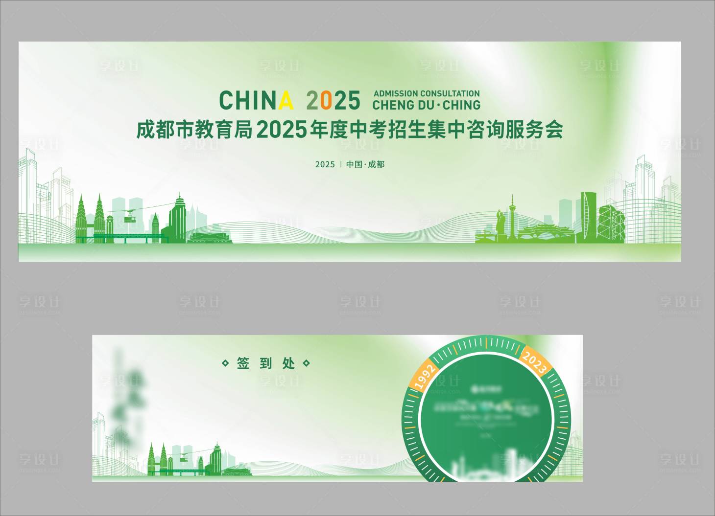 源文件下載【綠色健康自然成都峰會】編號：74330030575049670