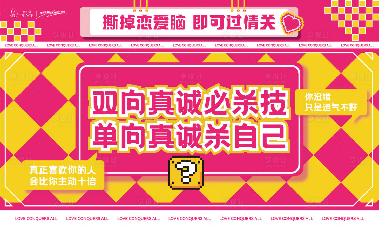 源文件下載【享設計】搜索編號：57790030883146618【手撕戀愛腦打卡墻】