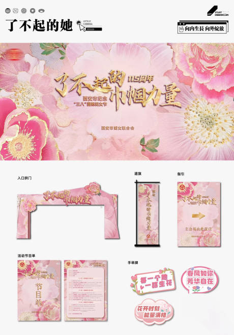 源文件下载【享设计】搜索编号：77920031053192949【三八妇女节活动物料】