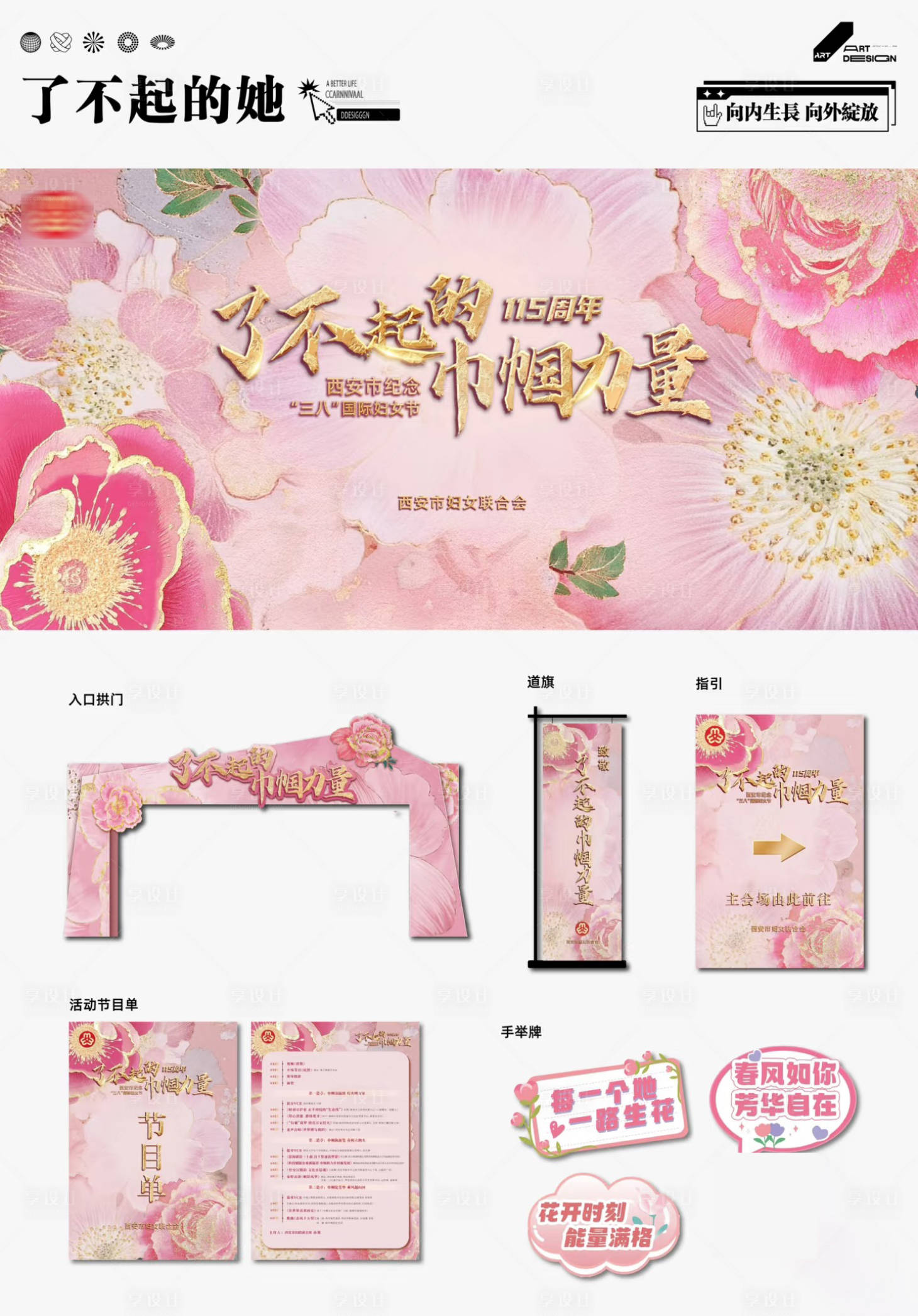 源文件下载【享设计】搜索编号：77920031053192949【三八妇女节活动物料】