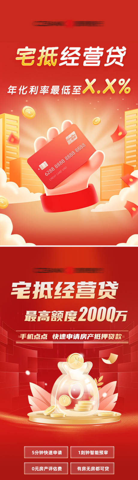 源文件下载【银行活动banner】编号：43800030559683406
