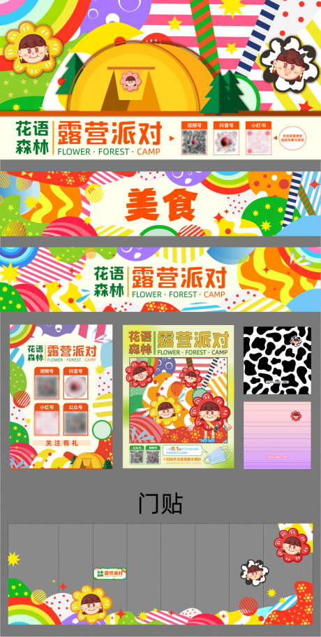 源文件下載【商場營銷活動露營主題活動物料集合】編號：44110030733914106