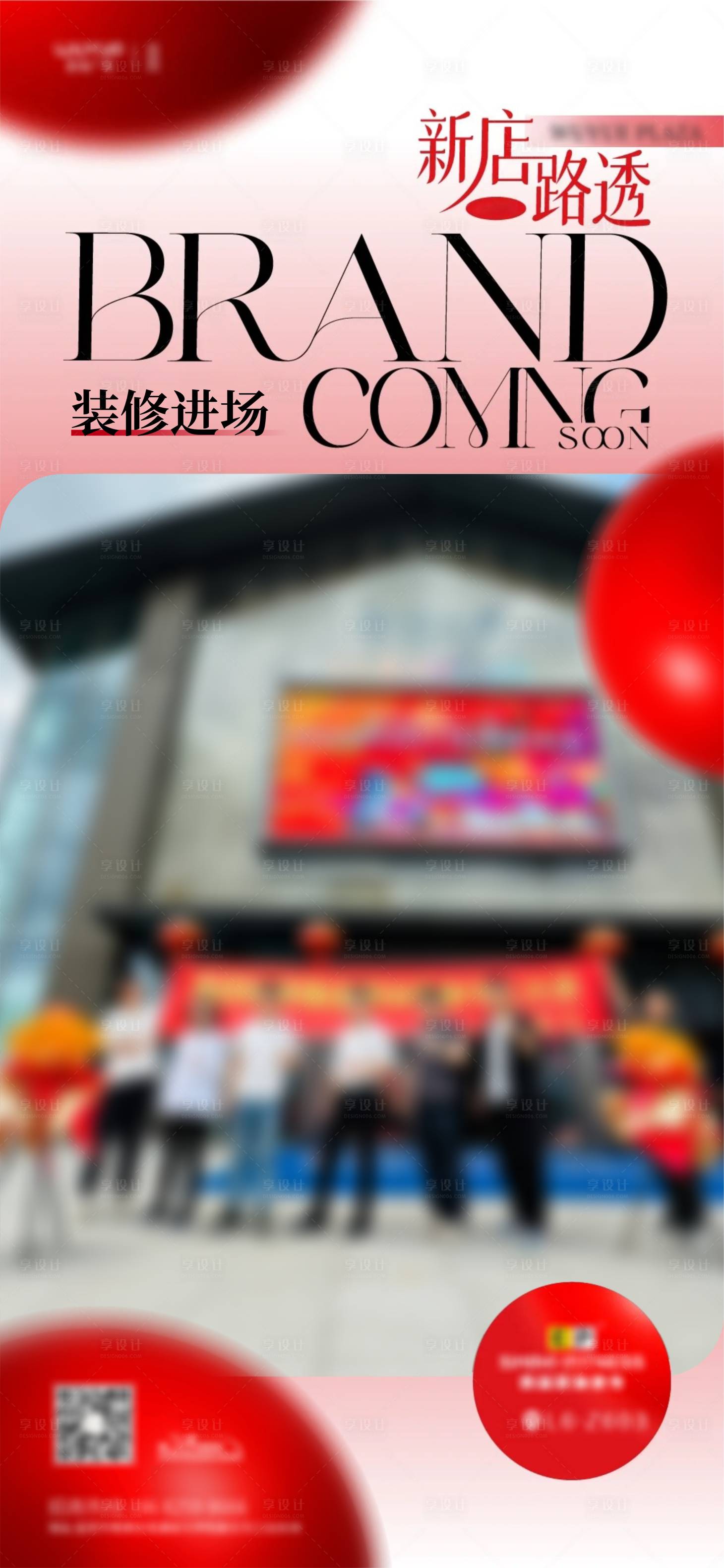 源文件下載【享設計】搜索編號：19720031056455275【商場開工新店海報】