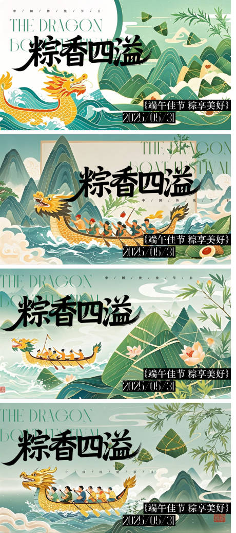 源文件下載【端午節(jié)背景板】編號：60960030946442236