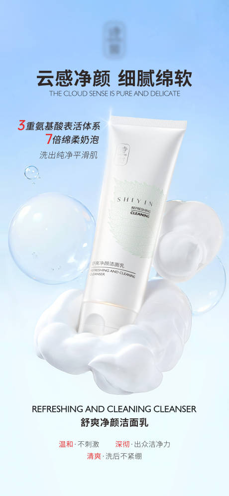 源文件下載【享設計】搜索編號：88980030990966988【護膚洗面奶產品海報】