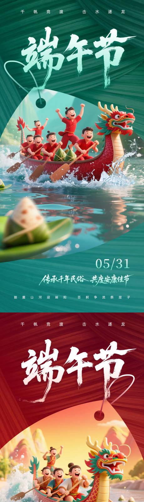 源文件下载【端午节海报】编号：34110030967453592