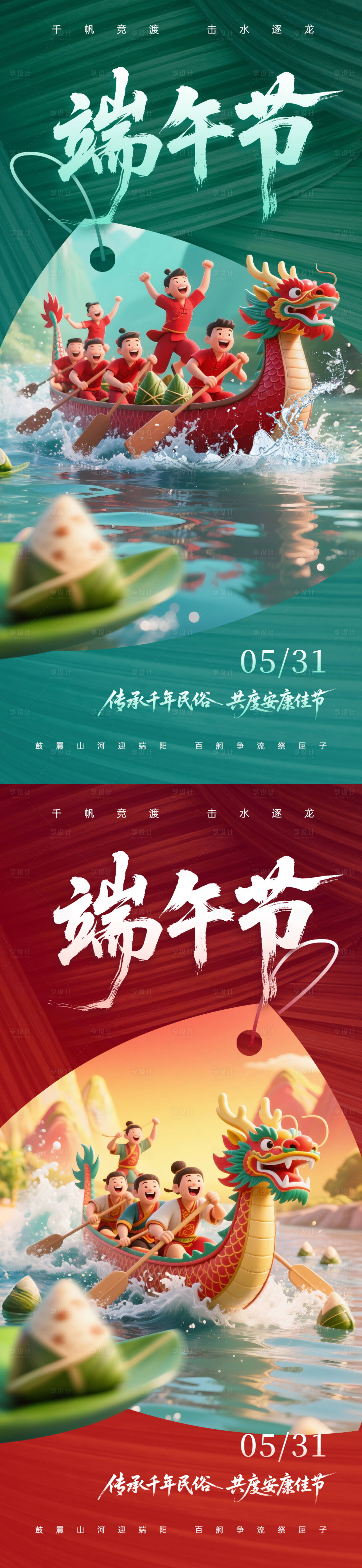 源文件下載【享設計】搜索編號：34110030967453592【端午節海報】