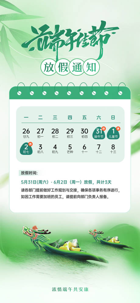 源文件下载【端午放假海报】编号：92520030920104571