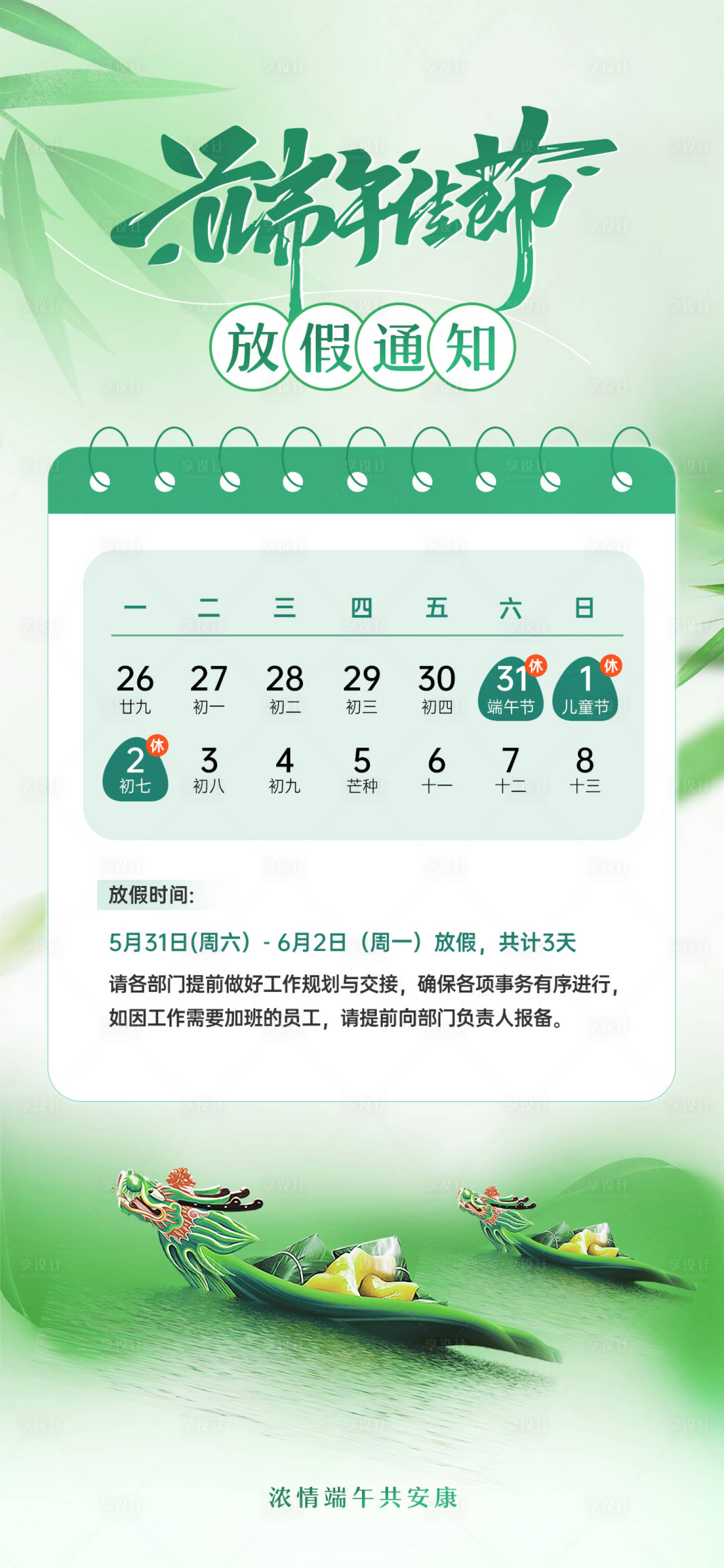 源文件下載【享設計】搜索編號：92520030920104571【端午放假海報】