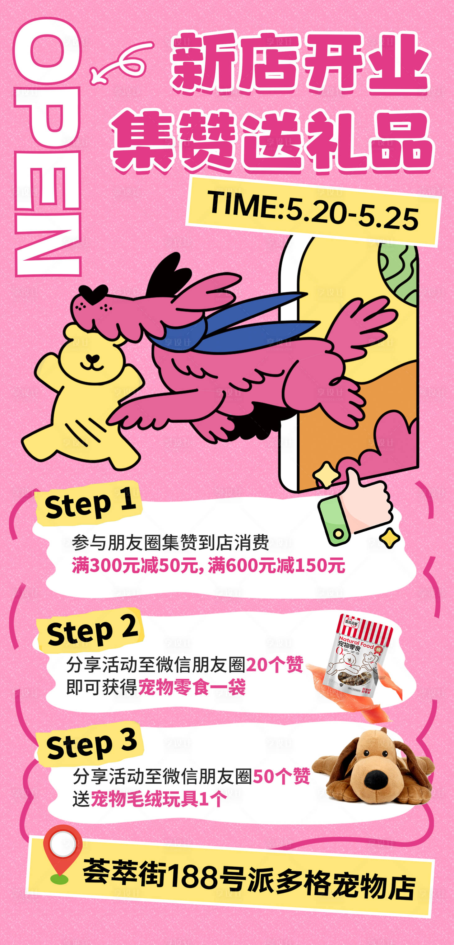 源文件下載【享設計】搜索編號：20800030779253536【寵物店開業(yè)宣傳海報】