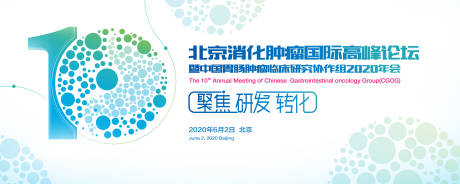 源文件下载【消化肿瘤学术会】编号：33190030667184800