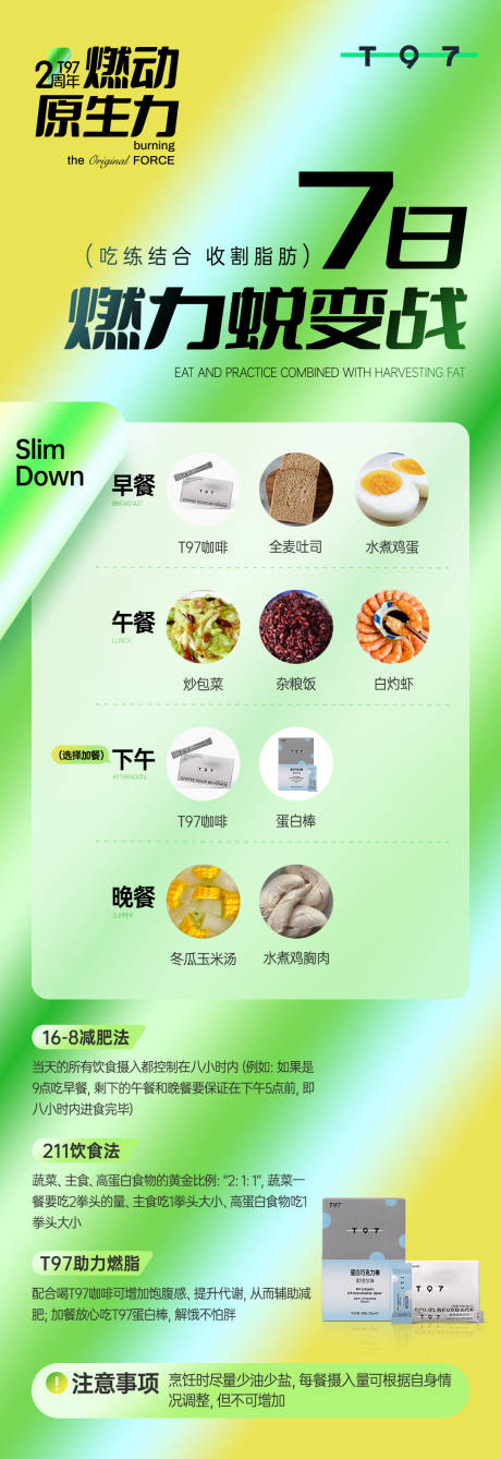 产品食谱长图海报