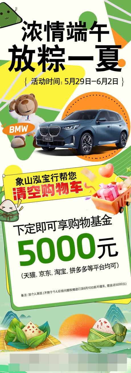 源文件下載【寶馬端午活動海報】編號：37880031060093679