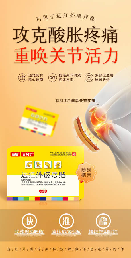 磁疗贴banner